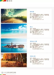 2017中国文化旅游产业指南 免费征集 推广文旅项目,展示机构需求