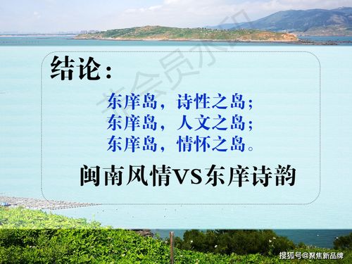 徐晔先生文化与旅游项目开发概念定位策划案例 福建东庠岛文旅开发概念性规划