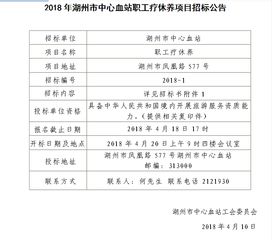 2018年湖州市中心血站职工疗休养项目招标文件